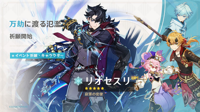 『原神』イベント祈願・キャラクター「万劫に渡る氾濫」（C）COGNOSPHERE