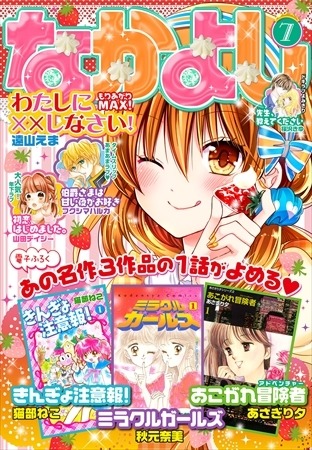 「なかよし」も電子版開始　7月号には「きんぎょ注意報！」などの第1話を収録