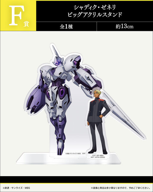 「ガンダム 水星の魔女」新作一番くじのC～F賞が追加公開！描き下ろしの「キャラ&モビルスーツ」アクスタ