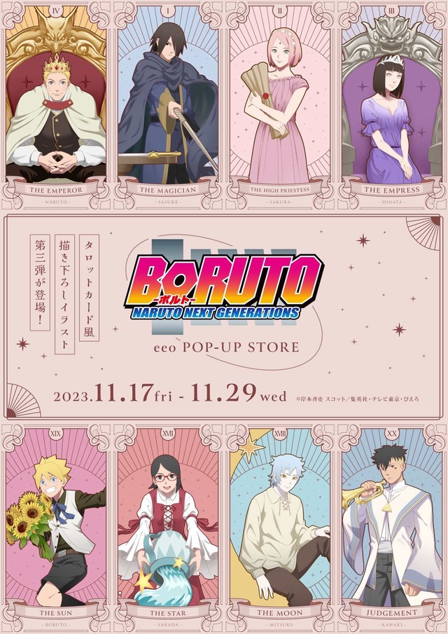 『BORUTO-ボルト- -NARUTO NEXT GENERATIONS-』タロット第3弾（C）岸本斉史 スコット／集英社・テレビ東京・ぴえろ