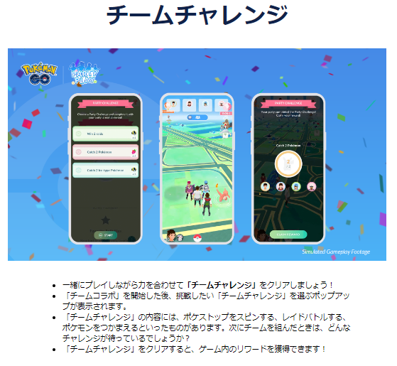 激レアな“イーブイTシャツ”がもらえる！新たに実装された「チームコラボ機能」を解説【ポケモンGO 秋田局】