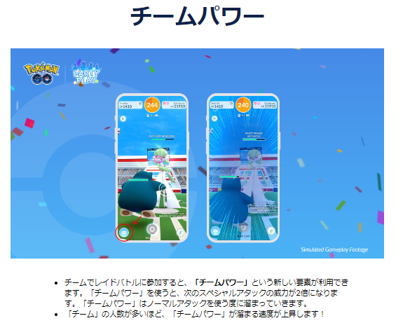 激レアな“イーブイTシャツ”がもらえる！新たに実装された「チームコラボ機能」を解説【ポケモンGO 秋田局】