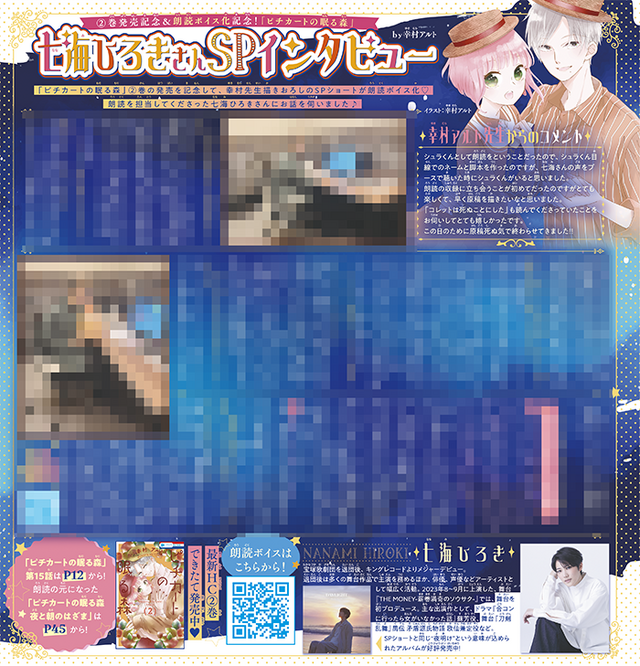 「ピチカートの眠る森」七海ひろきさんSPインタビュー