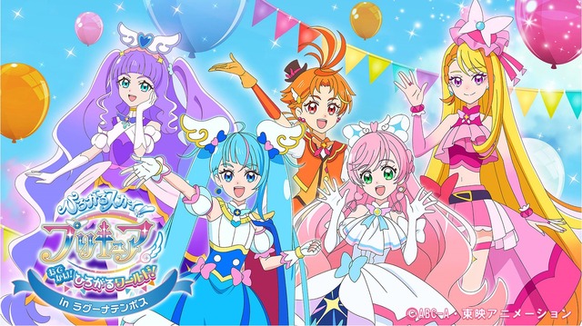 「ひろがるスカイ！プリキュア おでかけ！ひろがるワールド！ in ラグーナテンボス」イメージ（C）ABC-A・東映アニメーション