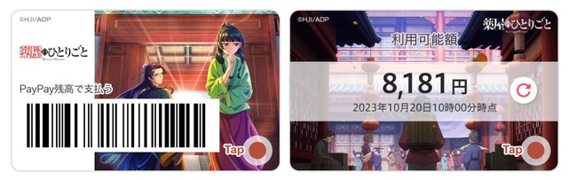 『薬屋のひとりごと』PayPay着せ替え（C）日向夏・イマジカインフォス／「薬屋のひとりごと」製作委員会