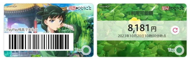 『薬屋のひとりごと』PayPay着せ替え（C）日向夏・イマジカインフォス／「薬屋のひとりごと」製作委員会