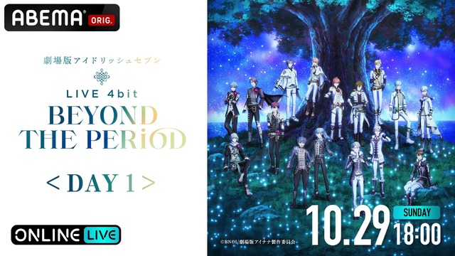『劇場版アイドリッシュセブン LIVE 4bit BEYOND THE PERiOD』＜DAY 1＞（C）BNOI/劇場版アイナナ製作委員会