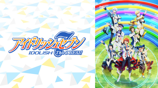 TVアニメ『アイドリッシュセブン Third BEAT!』（C）BNOI/アイナナ製作委員会
