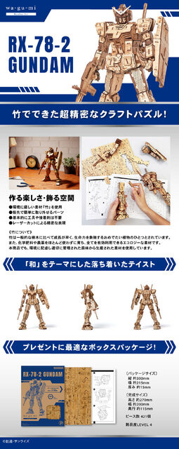 「RX-78-2 ガンダム」がエコな竹製素材で立体化！工具や接着剤を使わず手軽に組み立てられるクラフトパズル