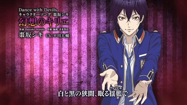 (C)グリモワール編纂室／Dance with Devils製作委員会