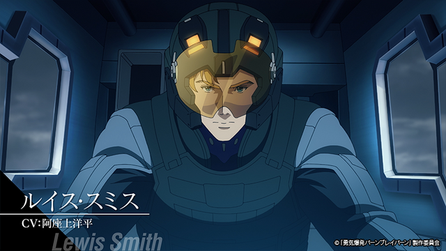 『勇気爆発バーンブレイバーン』第1弾PV場面写（C）「勇気爆発バーンブレイバーン」製作委員会