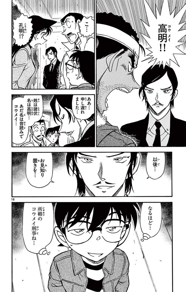 「死亡の館、赤い壁」コミック場面写（C）青山剛昌／小学館 （C）CYBIRD