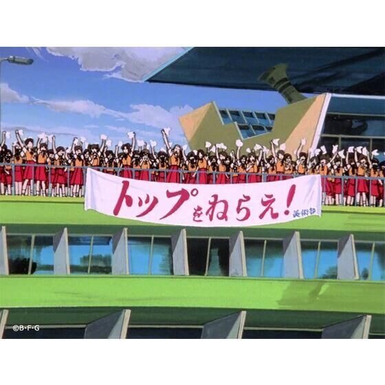 「トップをねらえ！　横断幕風スポーツタオル」3,300円（税込）（C）BANDAI VISUAL・FlyingDog・GAINAX