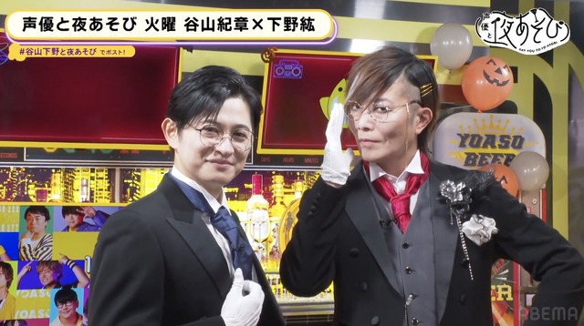 『声優と夜あそび 火【谷山紀章×下野紘】#23』（C）AbemaTV,Inc.