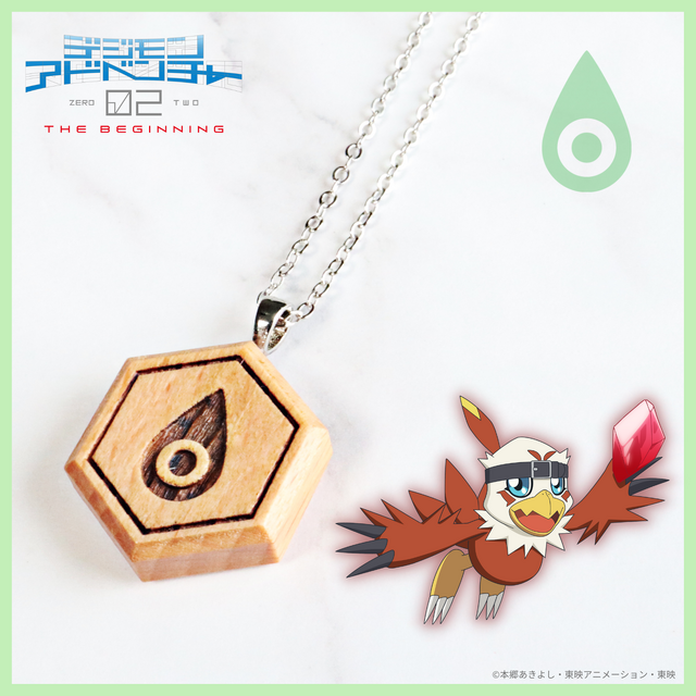 「デジモンアドベンチャー02 THE BEGINNING 紋章ウッドネックレス」6,600円（税込）（C）本郷あきよし・東映アニメーション・東映