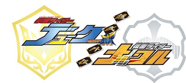 「鎧武外伝」第2弾決定、主役はデュークとナックル　出演エキストラも大募集