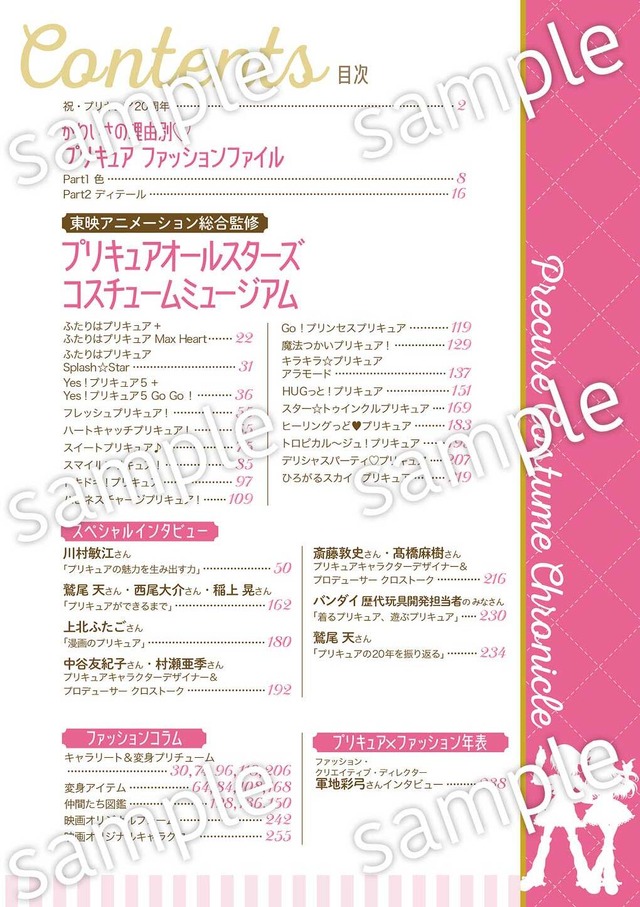 「プリキュア20周年アニバーサリープリキュアコスチュームクロニクル」2,420円（税込）