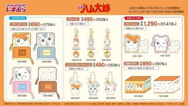 平成のレジェンド作品「とっとこハム太郎」が「しまむら」とコラボ！ハムちゃんず4匹のオリジナルイラストや、「旅」をテーマにしたグッズを用意