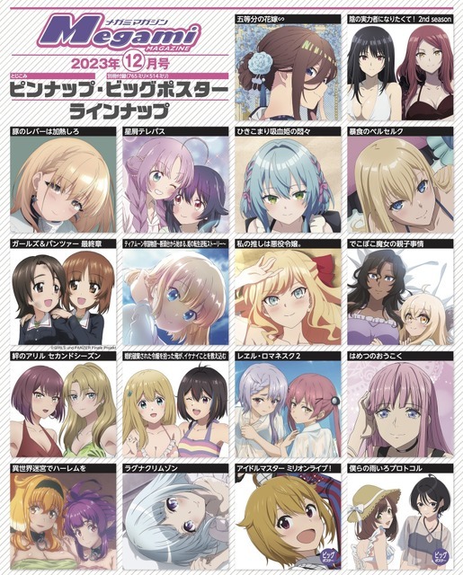 【編集部ブログ】表紙＆巻頭特集は『ガールズ＆パンツァー 最終章』―メガミマガジン12月号10月30日発売