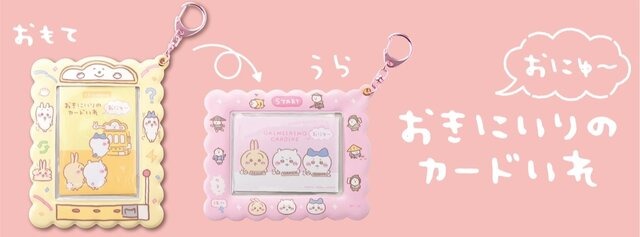 大人気「ちいかわ」郵便局アイテムが、11月1日午前10時から販売開始！「年賀はがき3枚セット」やWEB限定「おもちもちもちマスコット」など全6商品