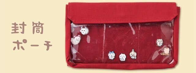 大人気「ちいかわ」郵便局アイテムが、11月1日午前10時から販売開始！「年賀はがき3枚セット」やWEB限定「おもちもちもちマスコット」など全6商品