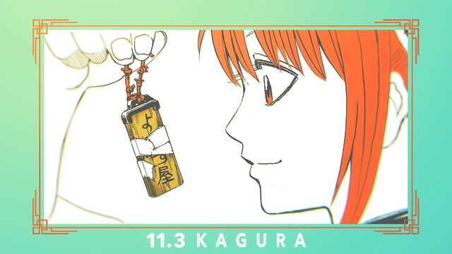 「『銀魂』神楽PV」(c)空知英秋／集英社