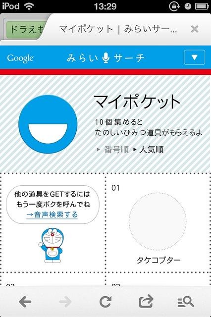 「マイポケット」にひみつ道具を集めることが可能