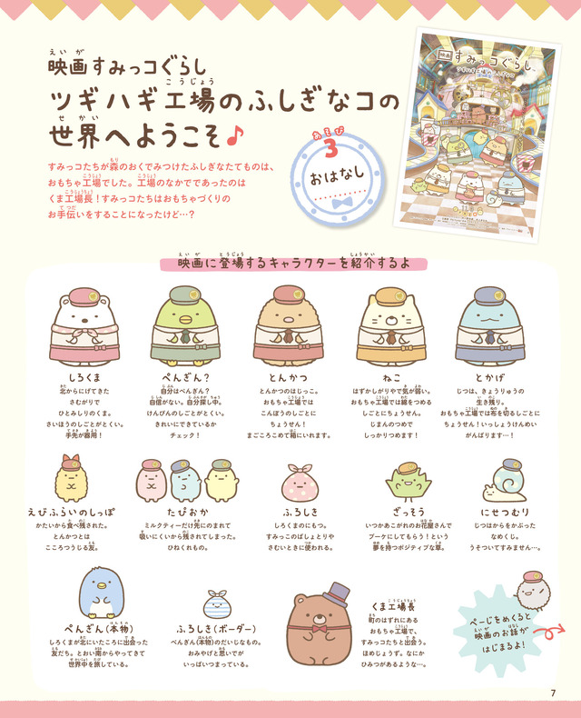 「映画すみっコぐらし ツギハギ工場のふしぎなコ わっくわくあそぶっく」1,760円（税込）（C）2023 日本すみっコぐらし協会映画部（C）2023 San-X Co., Ltd. All Rights Reserved.