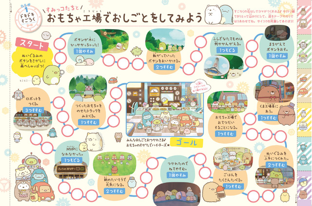 「映画すみっコぐらし ツギハギ工場のふしぎなコ わっくわくあそぶっく」1,760円（税込）（C）2023 日本すみっコぐらし協会映画部（C）2023 San-X Co., Ltd. All Rights Reserved.