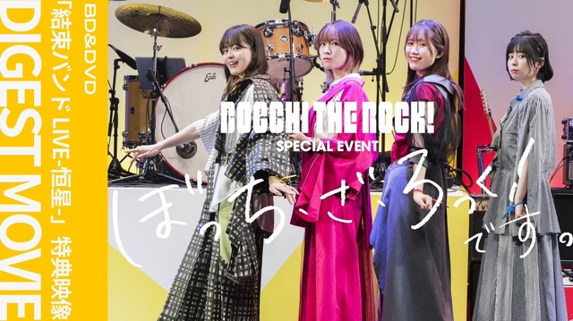 「ぼっち・ざ・ろっく！です。」ダイジェスト映像_サムネイル（C）はまじあき／芳文社・アニプレックス