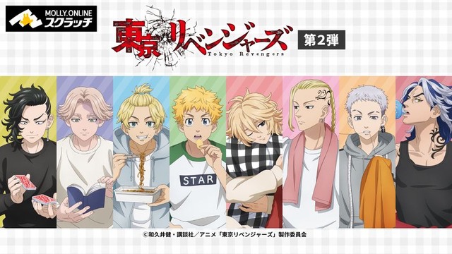 TVアニメ『東京リベンジャーズ』モーリーオンラインスクラッチ第2弾（C）和久井健・講談社／アニメ「東京リベンジャーズ」製作委員会