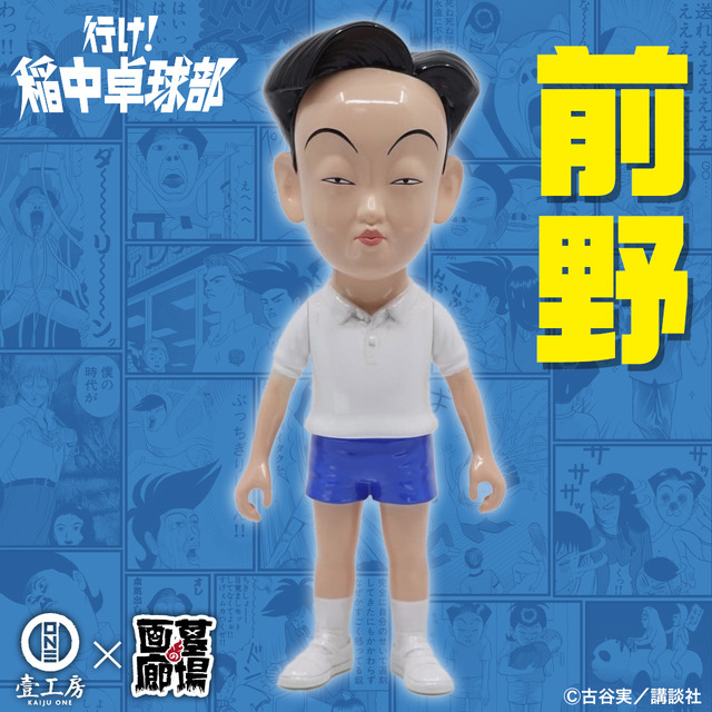「KAIJU ONE × 行け！稲中卓球部ソフビ 前野」16,500円（税込）（C）古谷実/講談社