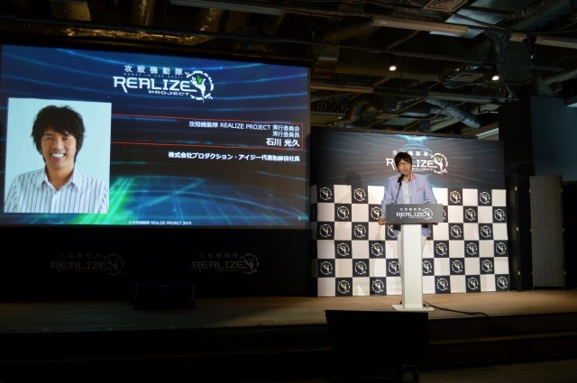 「攻殻機動隊 REALIZE PROJECT」プロジェクト発表会（c）攻殻機動隊 REALIZE PROJECT 2015
