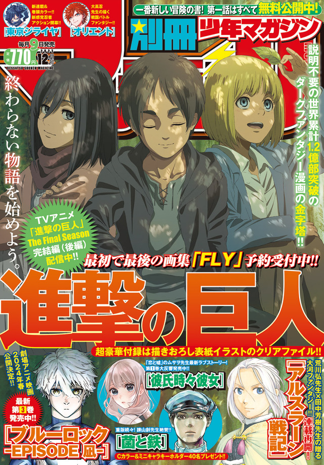 「別冊少年マガジン」12月号 書影