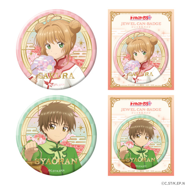 「カードキャプターさくらカフェ~ケロちゃん飯店~」ジュエル缶バッジ＜全2種＞（C）CLAMP・ST／講談社・NEP・NHK