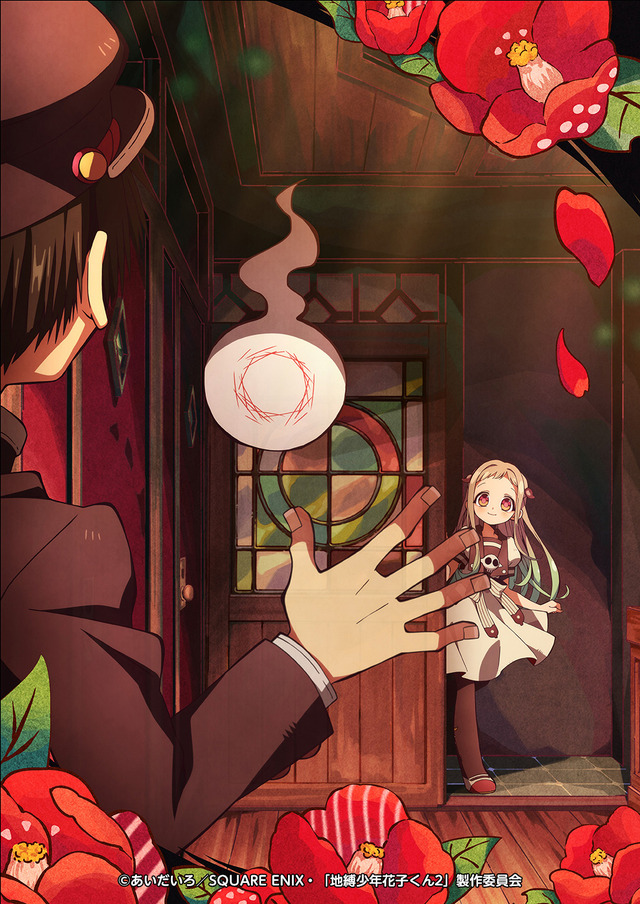 『地縛少年花子くん』第2期スーパーティザービジュアル（C）あいだいろ／SQUARE ENIX・「地縛少年花子くん 2」製作委員会