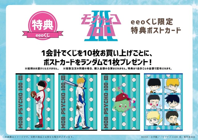 「【eeoくじ】「モブサイコ100 III」（描き下ろし＆描き起こしイラスト）」1回660円（税込）（C）ONE・小学館／「モブサイコ100 III」製作委員会