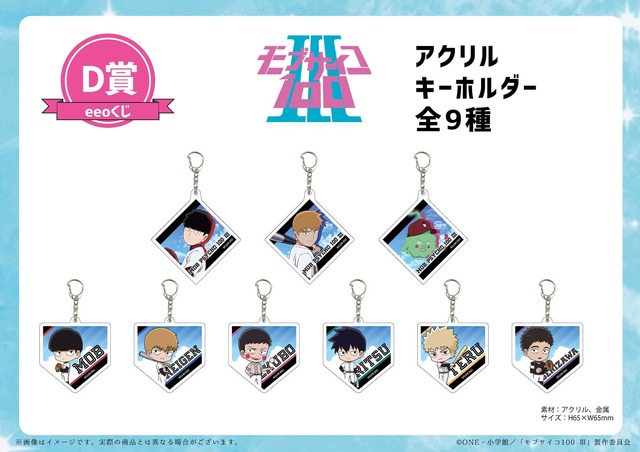 「【eeoくじ】「モブサイコ100 III」（描き下ろし＆描き起こしイラスト）」1回660円（税込）（C）ONE・小学館／「モブサイコ100 III」製作委員会