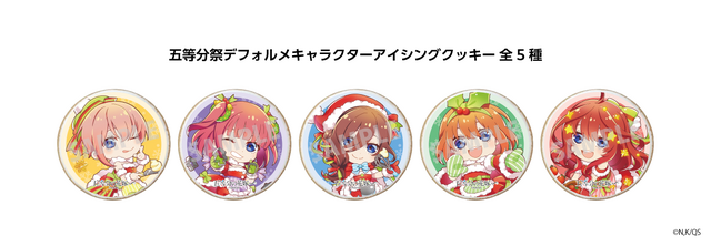 「NATSLIVE CAFE 五等分祭」デフォルメキャラクターアイシングクッキー 全5種（C）春場ねぎ・講談社／「五等分の花嫁∽」製作委員会