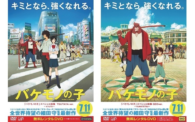 (C)2015 THE BOY AND THE BEAST FILM PARTNERS