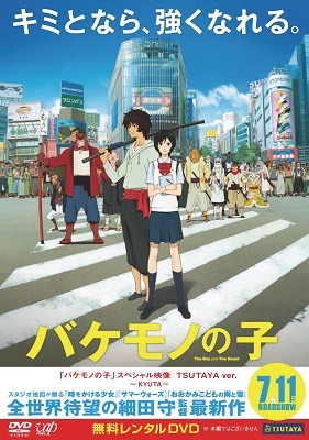 (C)2015 THE BOY AND THE BEAST FILM PARTNERS