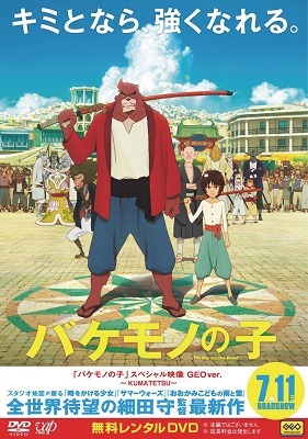 (C)2015 THE BOY AND THE BEAST FILM PARTNERS