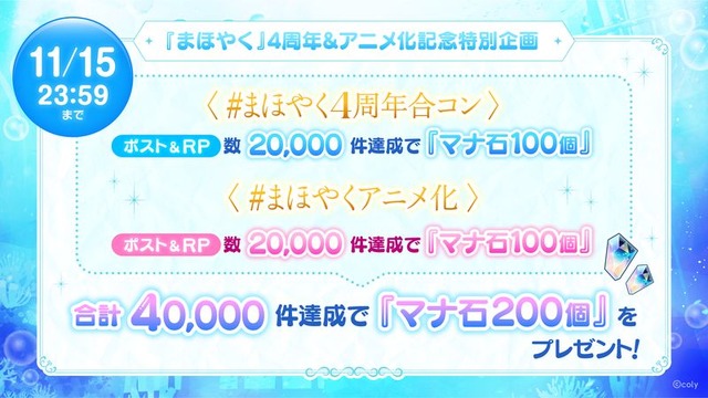 ハッシュタグキャンペーン開催中！（C）coly