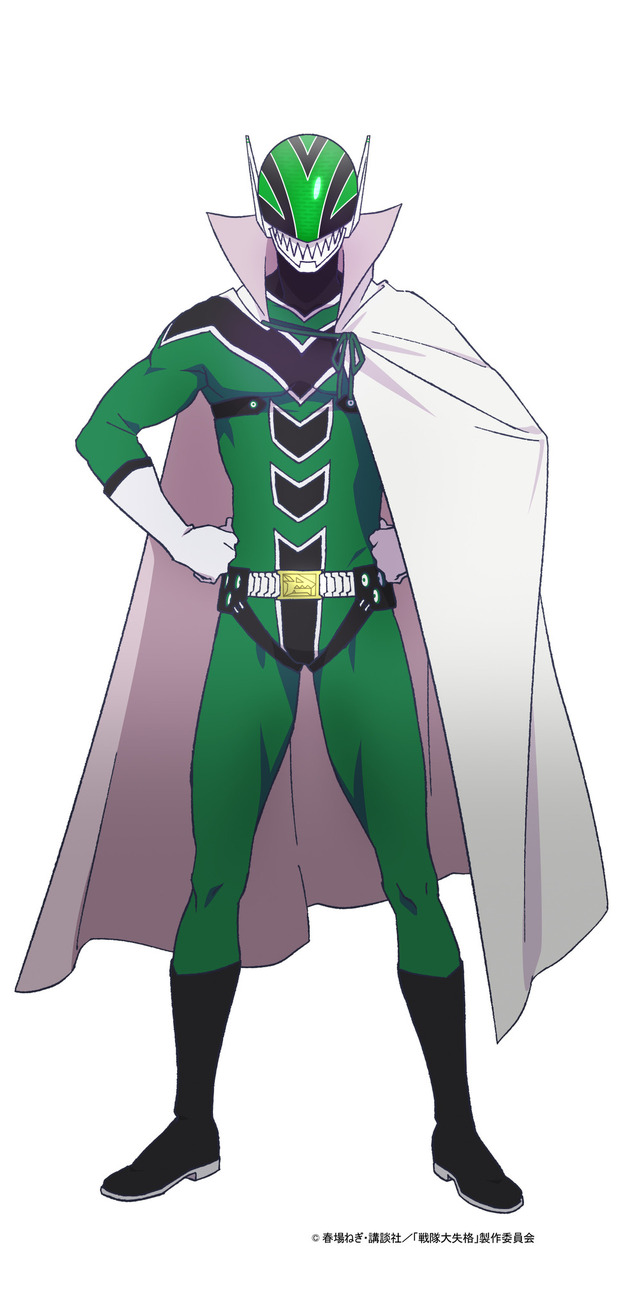 グリーンキーパー（C）春場ねぎ・講談社／「戦隊大失格」製作委員会