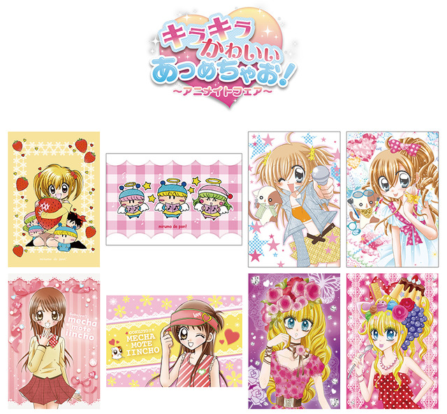 「キラキラ かわいい あつめちゃお！アニメイトフェア」ポストカード（C）篠塚ひろむ／小学館（C）中原杏／小学館（C）にしむらともこ／小学館（C）和央明／小学館