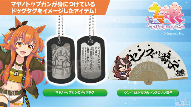 マヤノトップガンの「ドッグタグ」がグッズ化！シンボリルドルフの「”センス”のいい”扇子”」も予約受付中