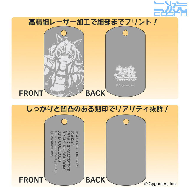 マヤノトップガンの「ドッグタグ」がグッズ化！シンボリルドルフの「”センス”のいい”扇子”」も予約受付中