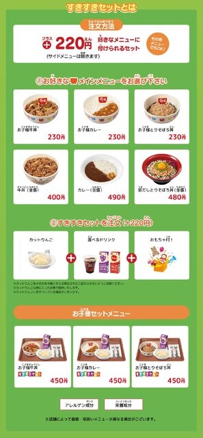 すき家に「ちいかわ」が初登場！「すきすきセット」を頼むと全5種類の「ちいかわ ダイカットマグネット」が付いてくる