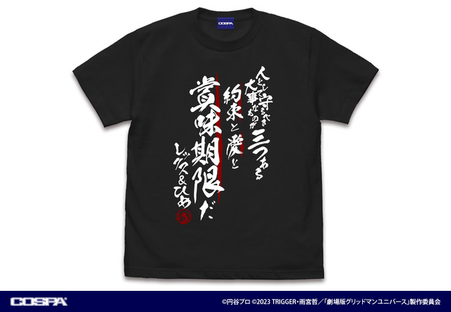 「グリッドマン ユニバース SSSS. POP UP SHOP」人として守るべきものが三つある Tシャツ（C）円谷プロ（C）2023 TRIGGER・雨宮哲／「劇場版グリッドマンユニバース」製作委員会