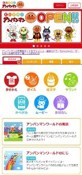 「だいすき！アンパンマン」